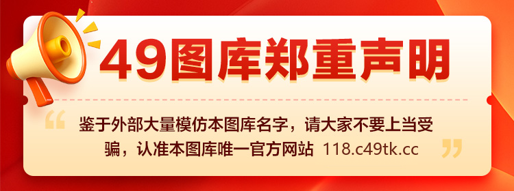 郑重声明